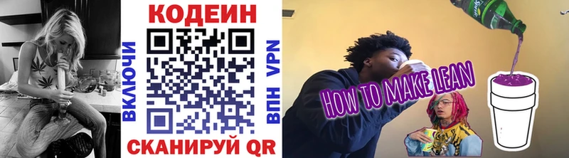 Кодеин напиток Lean (лин)  кракен как зайти  Кубинка  как найти наркотики 